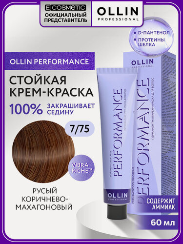 Изображение товара Профессиональная краска для волос OLLIN PROFESSIONAL Performance 7.75 русый коричнево-махагоновый 60 мл
