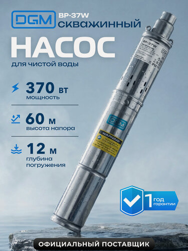 Изображение товара Насос скважинный для воды DGM BP-37W погружной 12 м (DG4310-1)