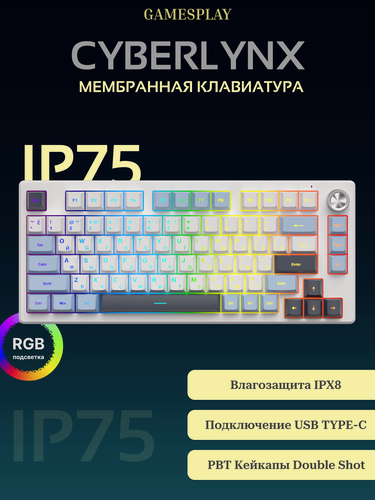 Изображение товара Клавиатура игровая мембранная IP75, Русская раскладка, белый, зеркальный