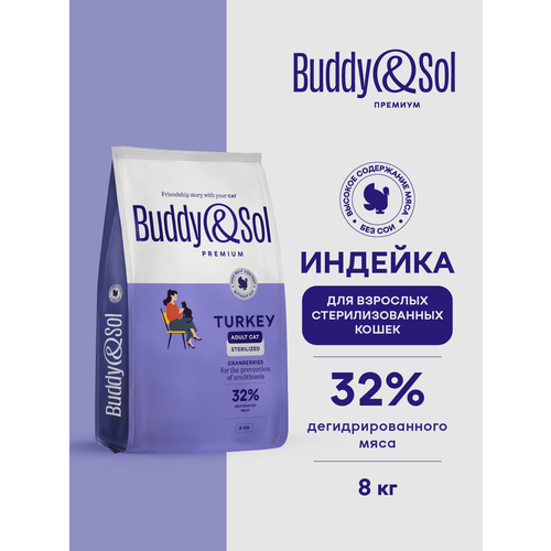 фото Сухой корм для стерилизованных кошек buddy&sol 8 кг премиум-класса с индейкой