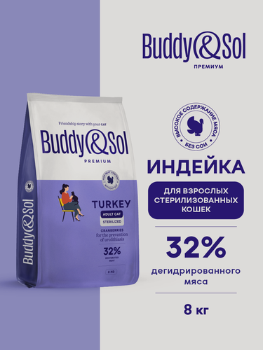 Изображение товара Сухой корм Buddy&Sol для стерилизованных кошек премиум-класса с индейкой 8кг