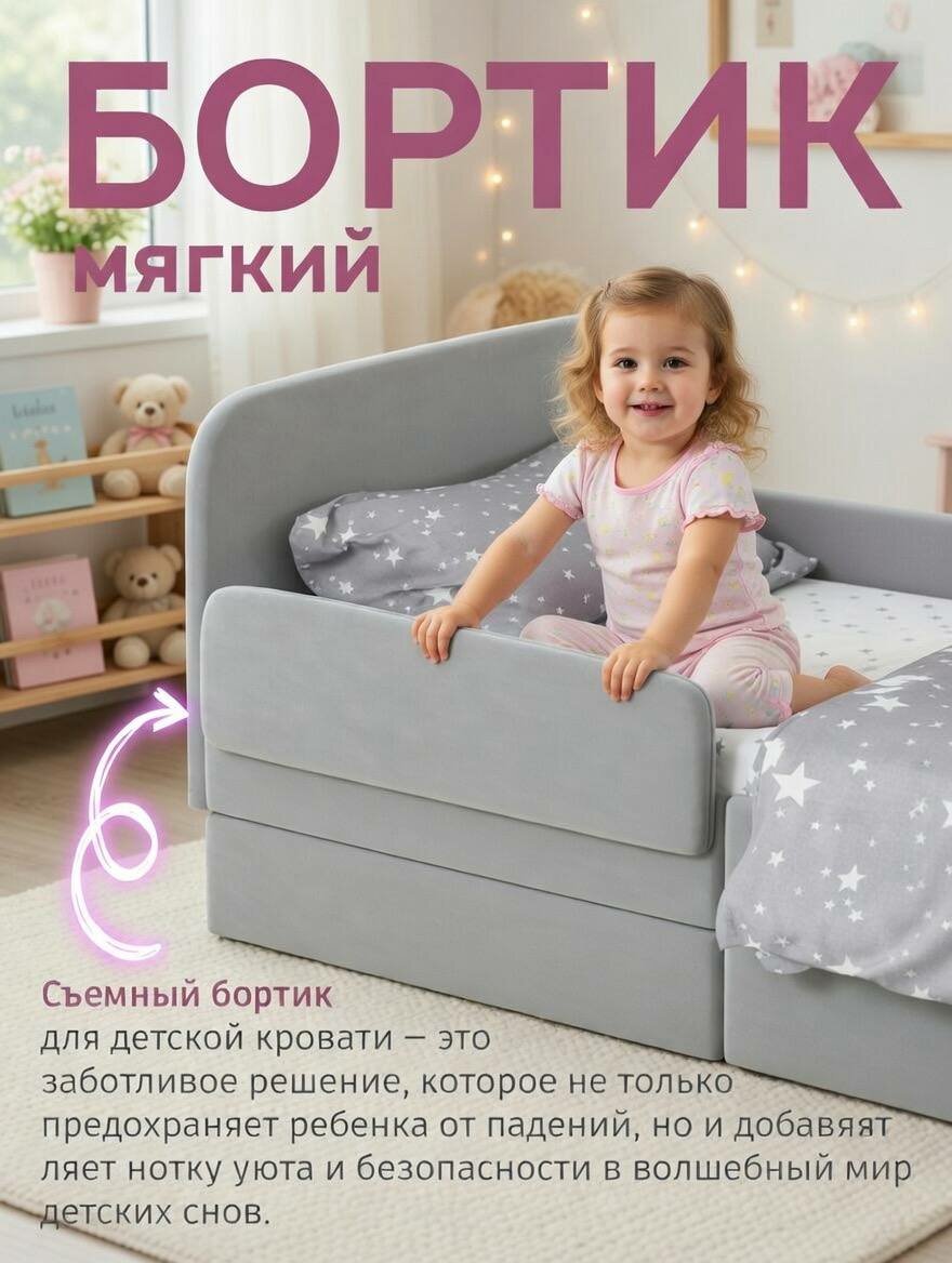 Бортик на кровать DobroMeb, мягкий велюр, монтаж без сверления 70х 24 см, серый