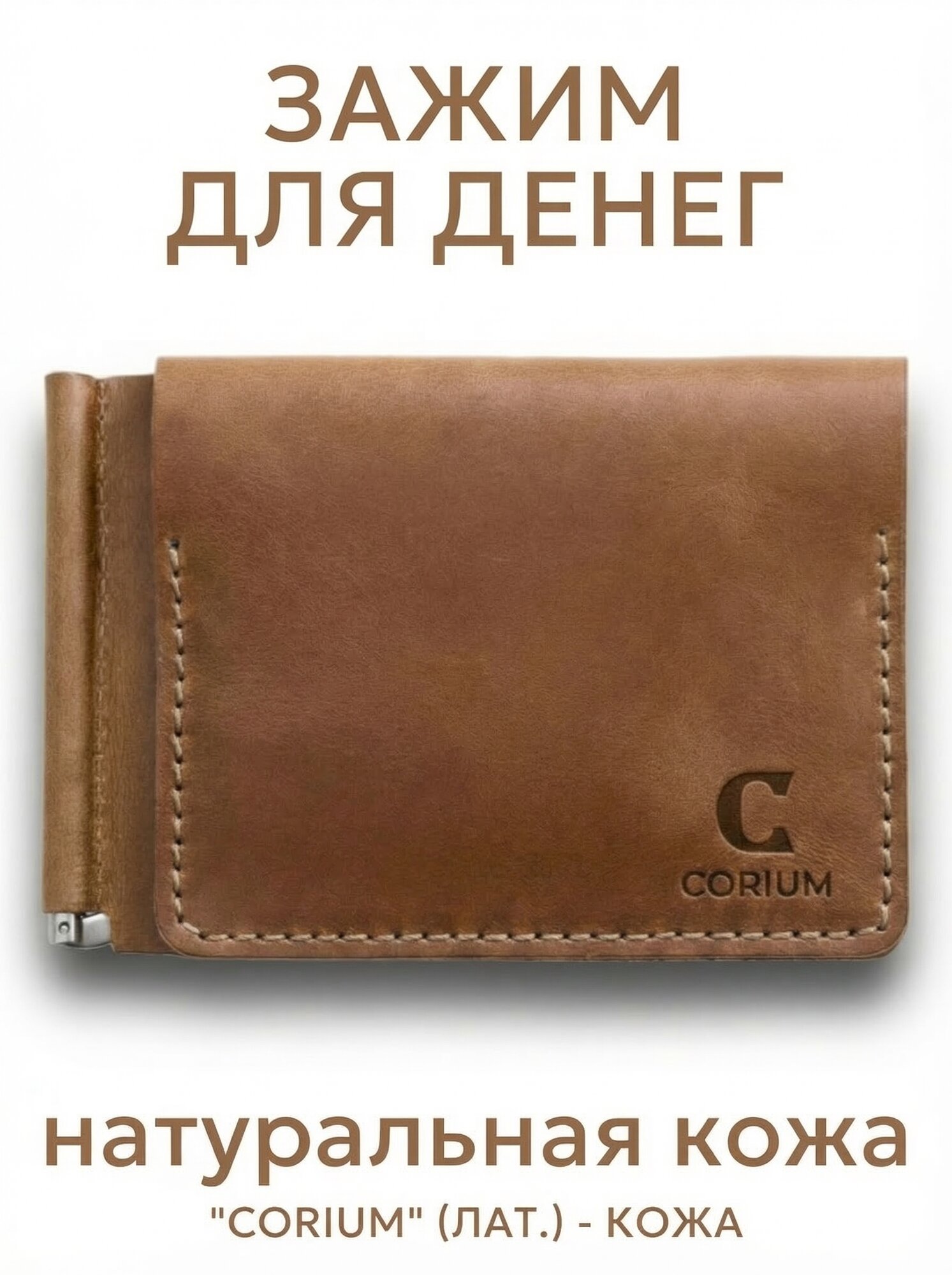 Зажим для купюр