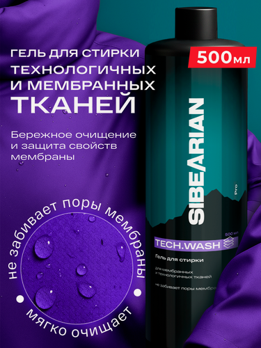 Изображение товара Гель для стирки мембранных и технологичных тканей SIBEARIAN 500 мл