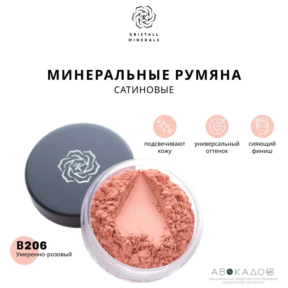 Румяна сатиновые "Светло-пурпурно-розовый" В202 Kristall Minerals