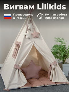 Изображение товара Вигвам детский LiliKids Лён Какао, бежевый, с мягким ковриком