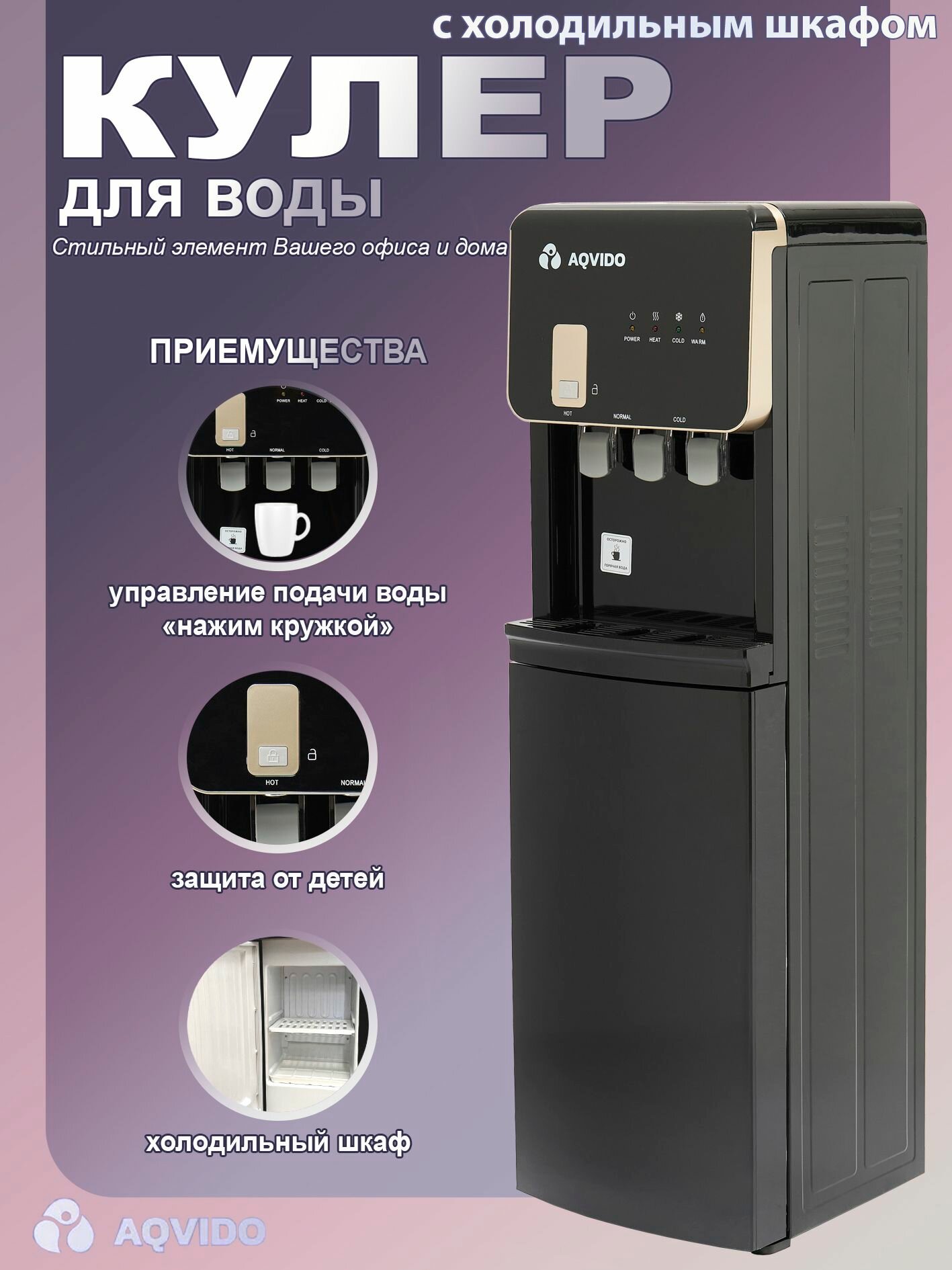 Напольный кулер для воды с холодильником, компрессорным охлаждением и нагревом