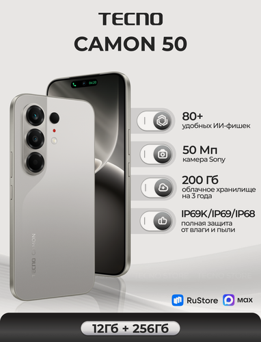 Изображение товара Смартфон TECNO CAMON 50 256+12ГБ, серый (nebula titanium), 200ГБ облачного хранилища