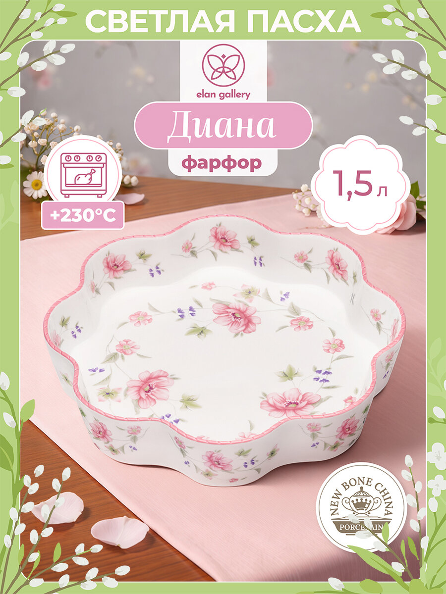 Блюдо для запекания и сервировки 1,5 л Elan Gallery Диана фарфор, 25,5х25,5х5 см, с рельефными краями