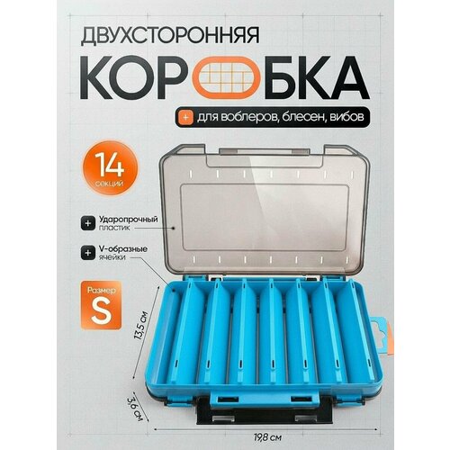 Коробка для воблеров двухсторонняя S 19.8*13.5*3.6 см, синяя