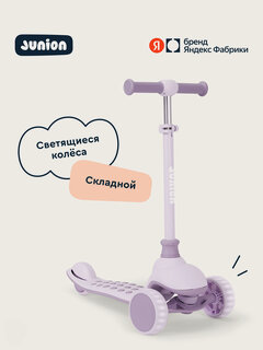 Изображение товара Детский трехколесный самокат Junion Spotsy складной, фиолетовый