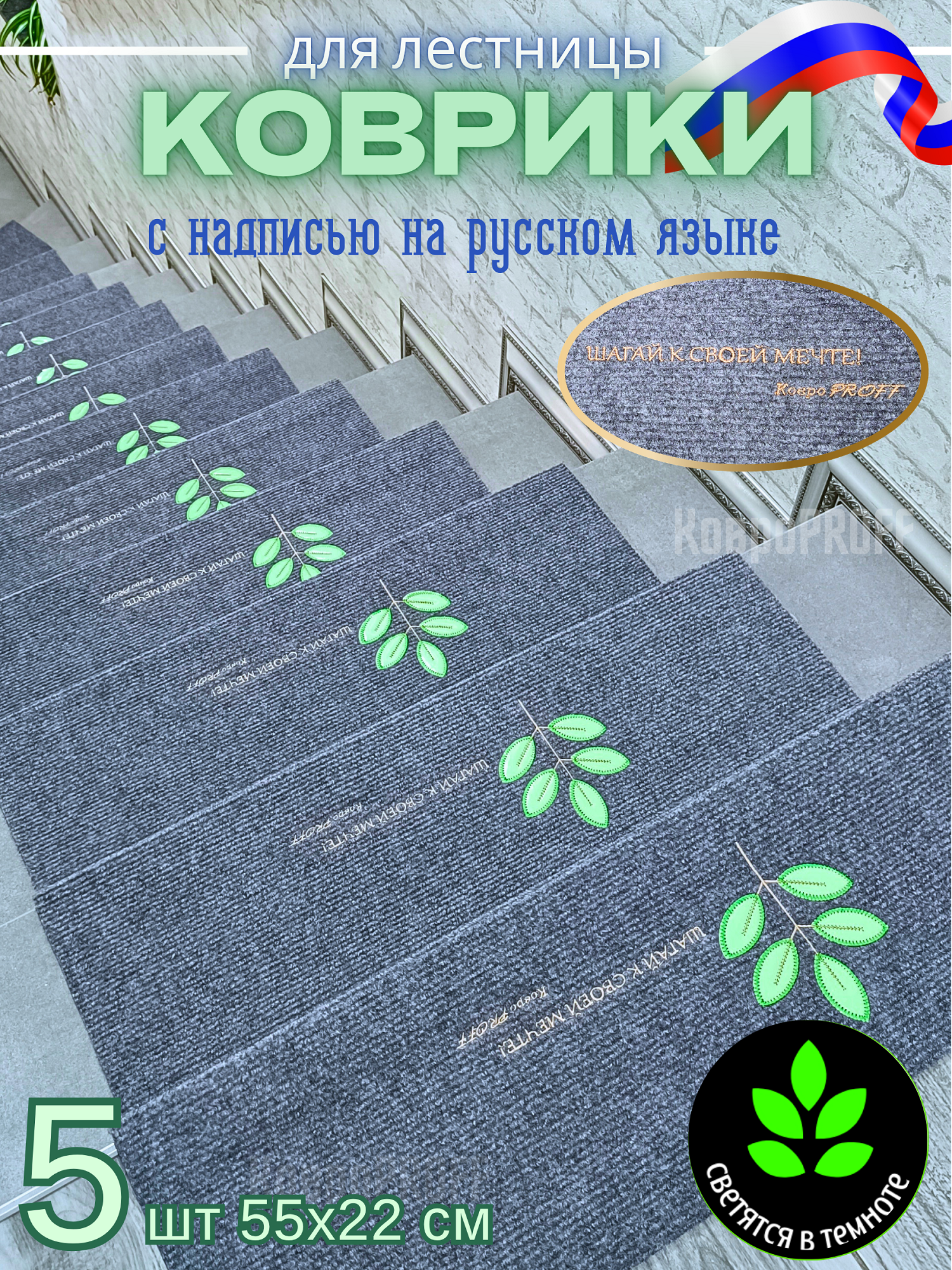 Светящиеся коврики для ступеней лестницы комплект 5 шт. антискользящие силиконовые светящиеся противоскользящие 70×22 см
