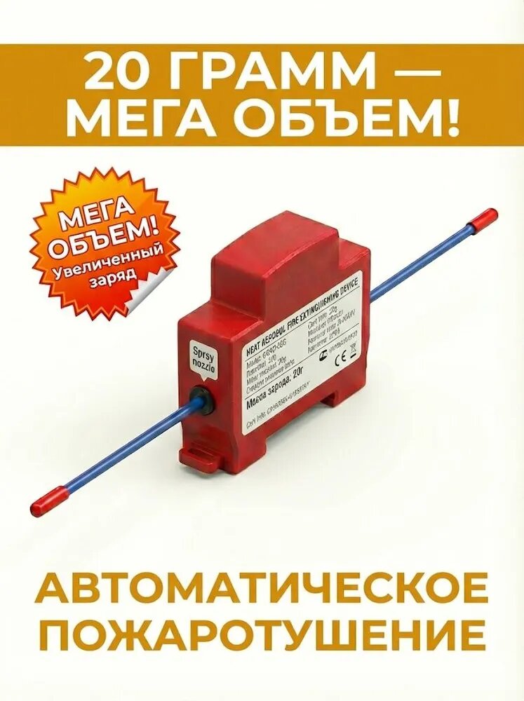 Самосрабатывающий аэрозольный огнетушитель 20г для электрощита и авто Автоматическая система пожаротушения увеличенного объема, 10 лет службы