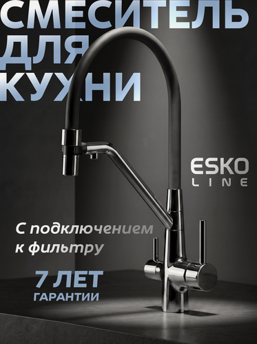 Изображение товара Смеситель для кухни с подключением к фильтру черный/хром ESKO Line EL_MGN flex black с гибким изливом