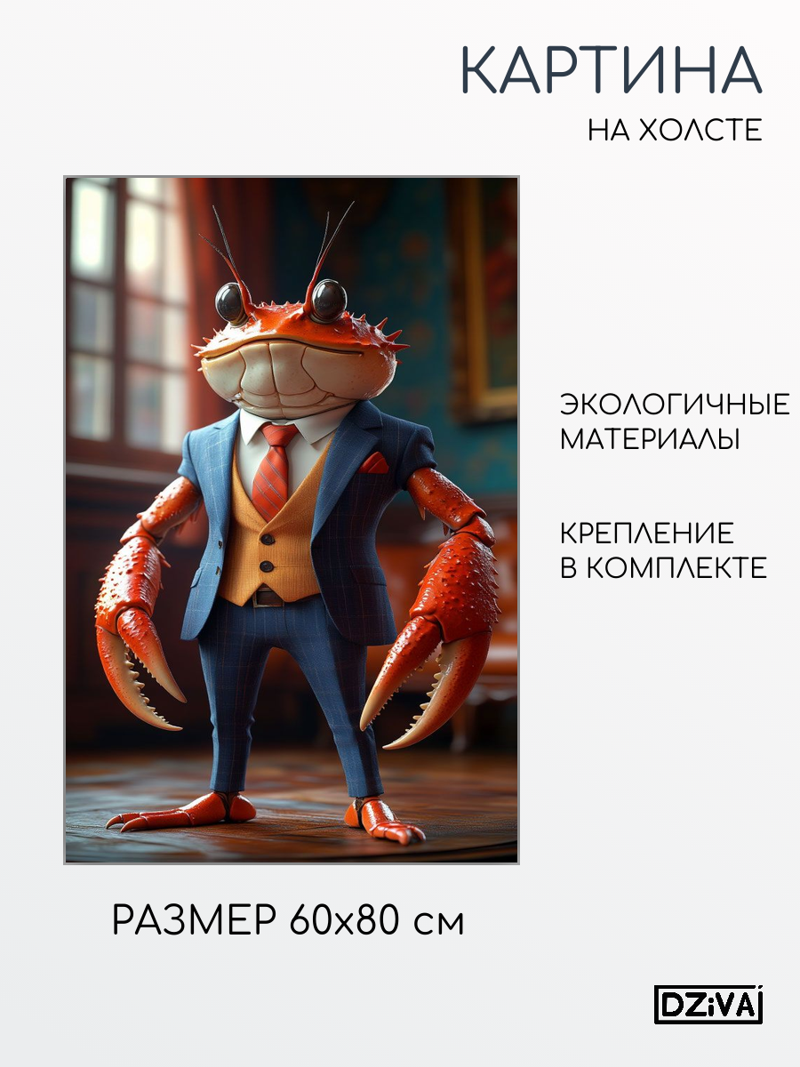 Картина на холсте Краб в костюме 60x80 см