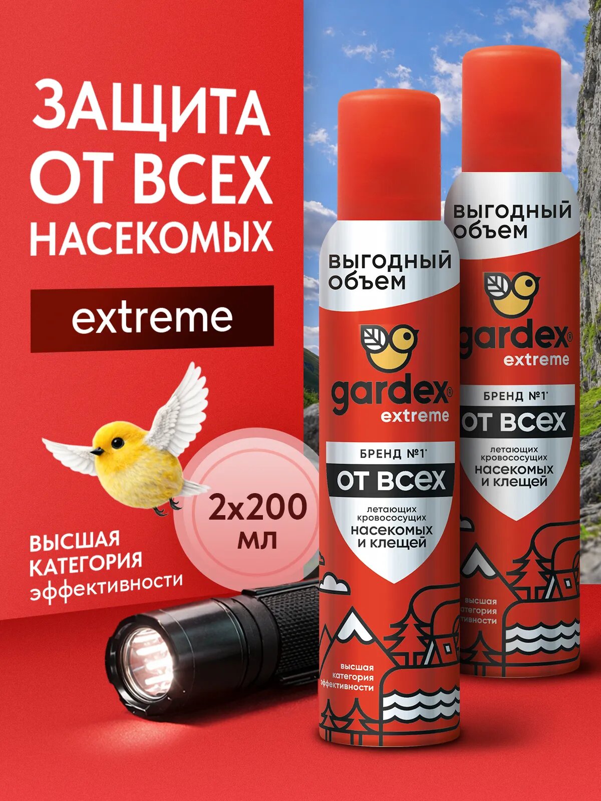 Аэрозоль от комаров, клещей, летающих насекомых, Gardex Extreme, 200 мл х 2 шт