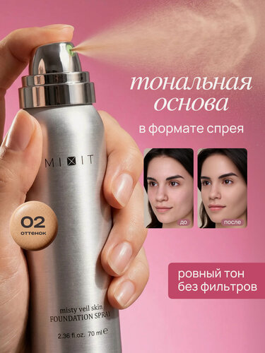Изображение товара MIXIT Тональная основа в аэрозоле,02 HONEY NUDE. Профессиональная косметика MAKE UP