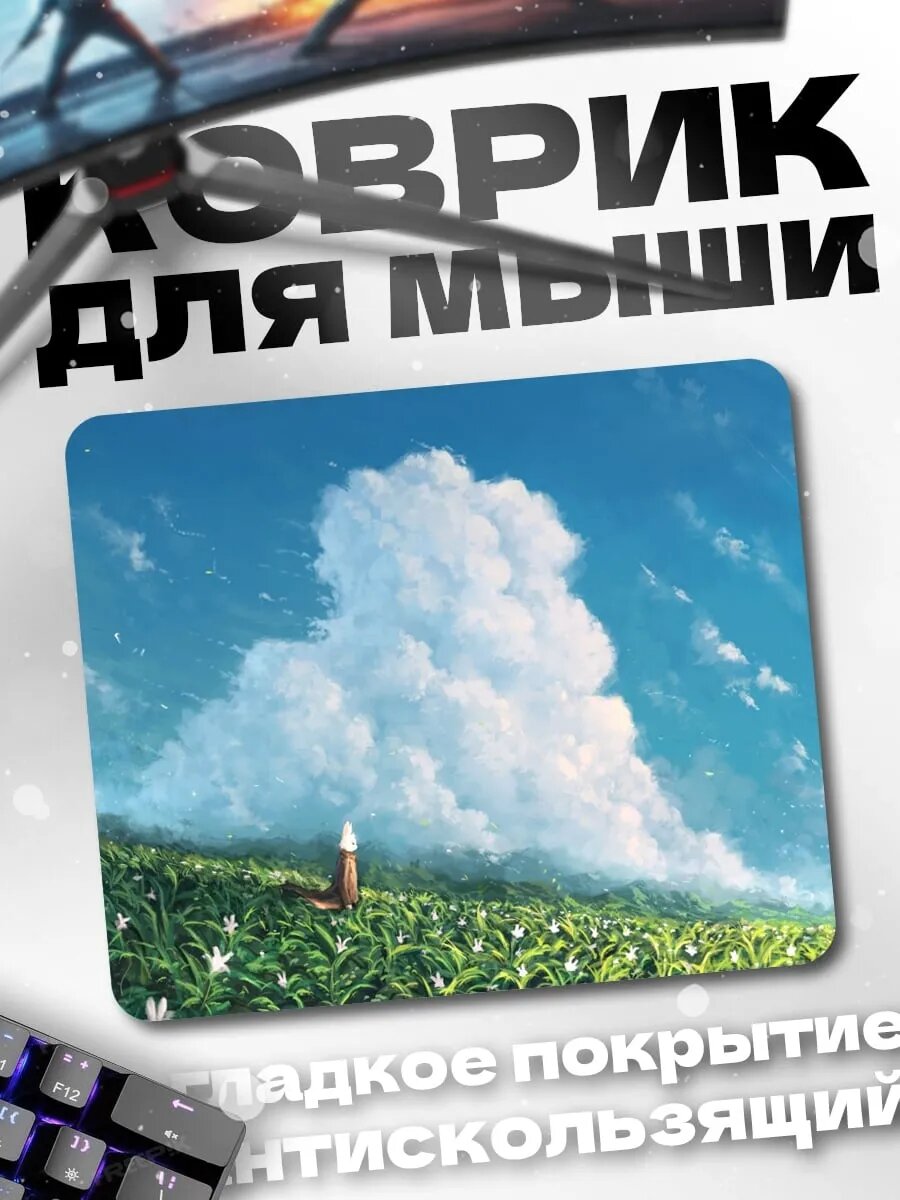 Коврик для мыши Летний пейзаж с облаками
