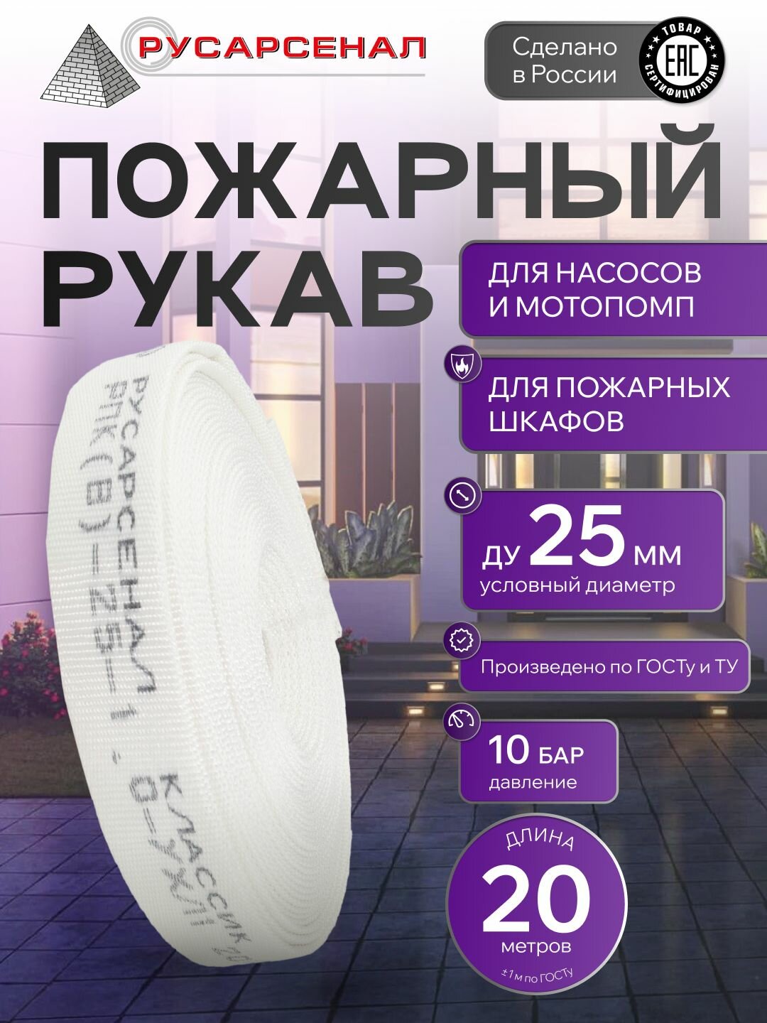 Рукав пожарный напорный 25 мм (1 дюйм), 20 м/Рукав пожарный для кранов, насосов и мотопомп