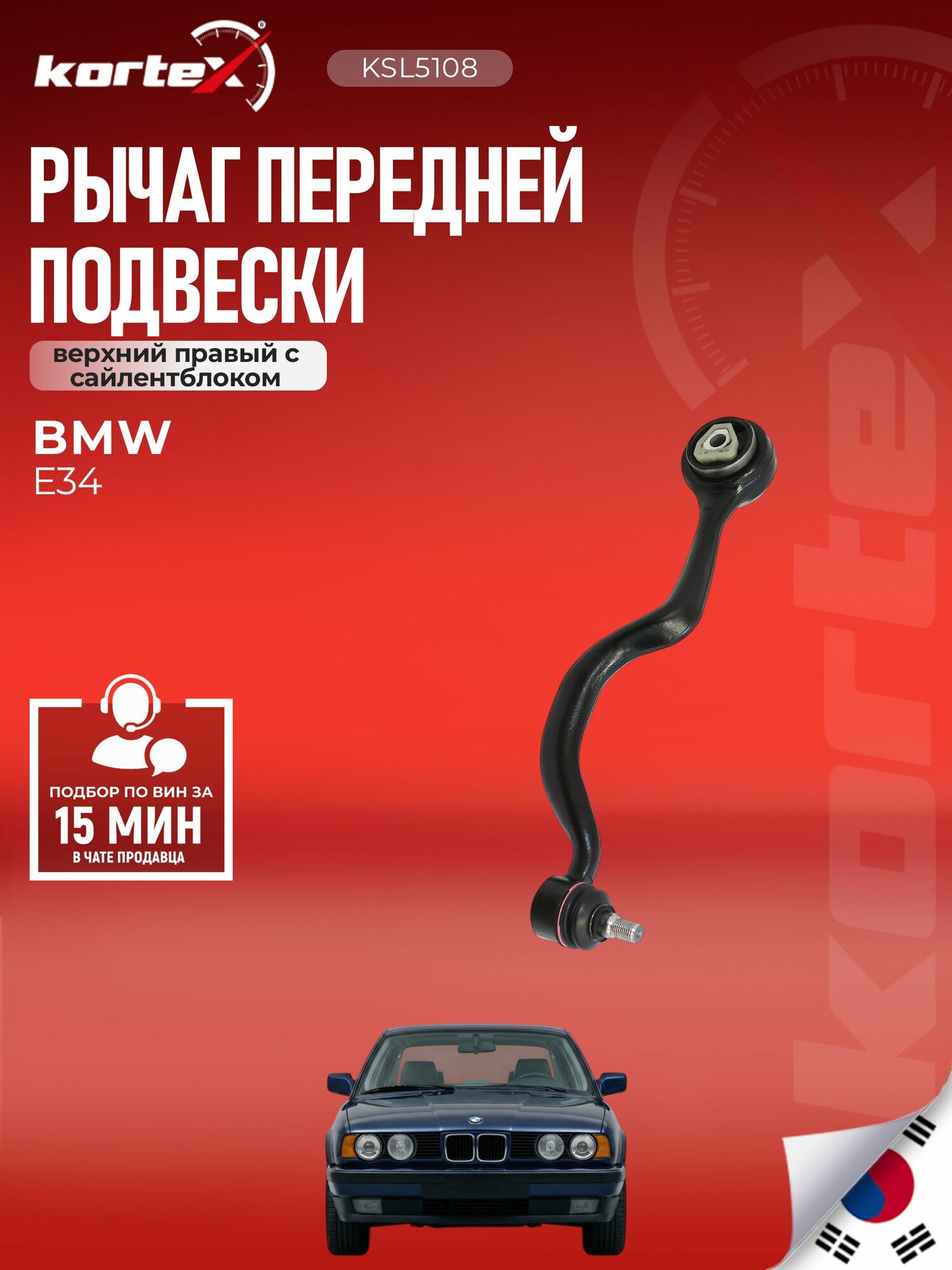 Рычаг передней подвески верхний правый с сайлентблоком БМВ 5 SH1907, QL3240, PS5012R