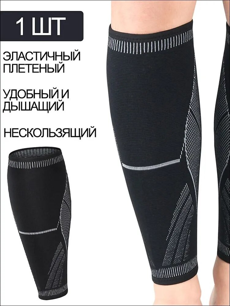 Компрессионная защита голени эластичная, размер XL, черная, дышащая, для бега и фитнеса
