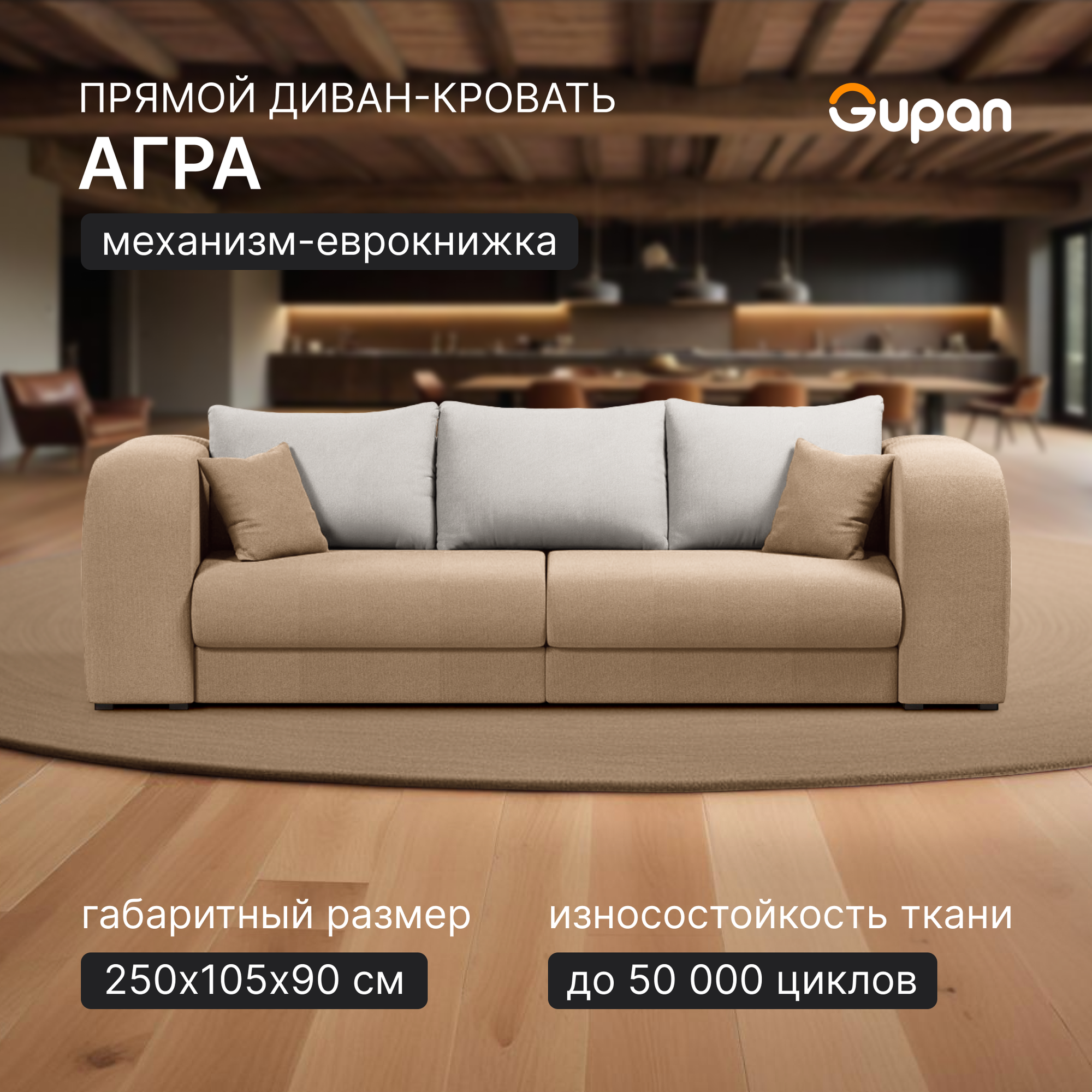 Диван кровать раскладной Gupan Агра Велюр Амиго Бежевый, механизм еврокнижка, беспружинный, с ящиком для белья