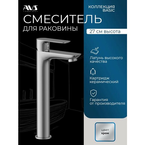 фото Смеситель для раковины в ванную высокий avs basic хром, латунь