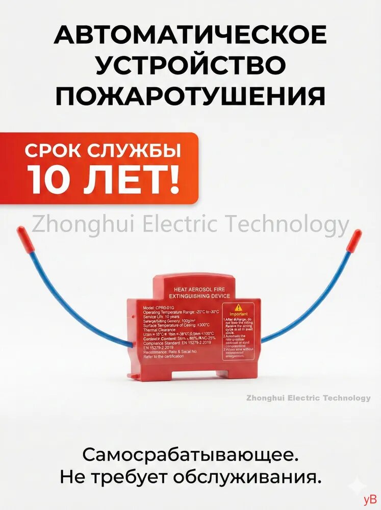 Огнетушитель аэрозольный в электрощит на DIN-рейку ORRO, автоматический самосрабатывающий, для дома и шкафа, 1-100 шт.(1)