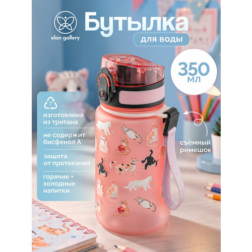 фото Бутылка для воды спортивная, для напитков 350 мл 6,8*6,8*17 см elan gallery style matte кошки, пыльная роза