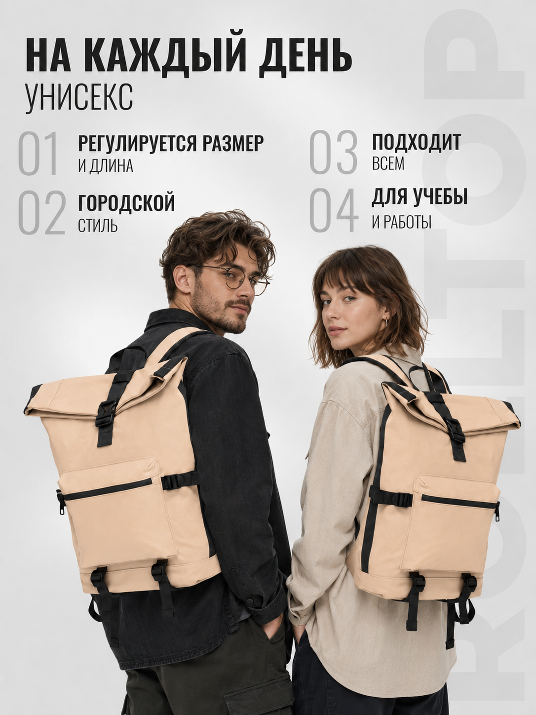Рюкзак городской роллтоп скрутка для ноутбука 15.6 стильный бежевый — фото 1
