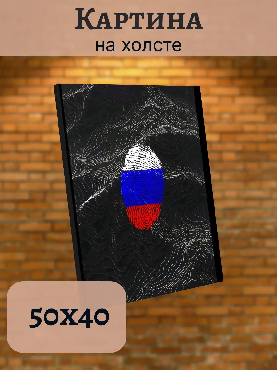 Картина 40х50 Россия Russia Родина Природа Эстетика