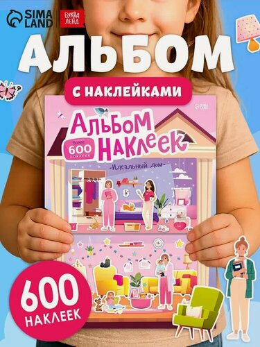 Изображение товара Альбом наклеек "Дом мечты" для девочек, 600 наклеек, буква-ленд