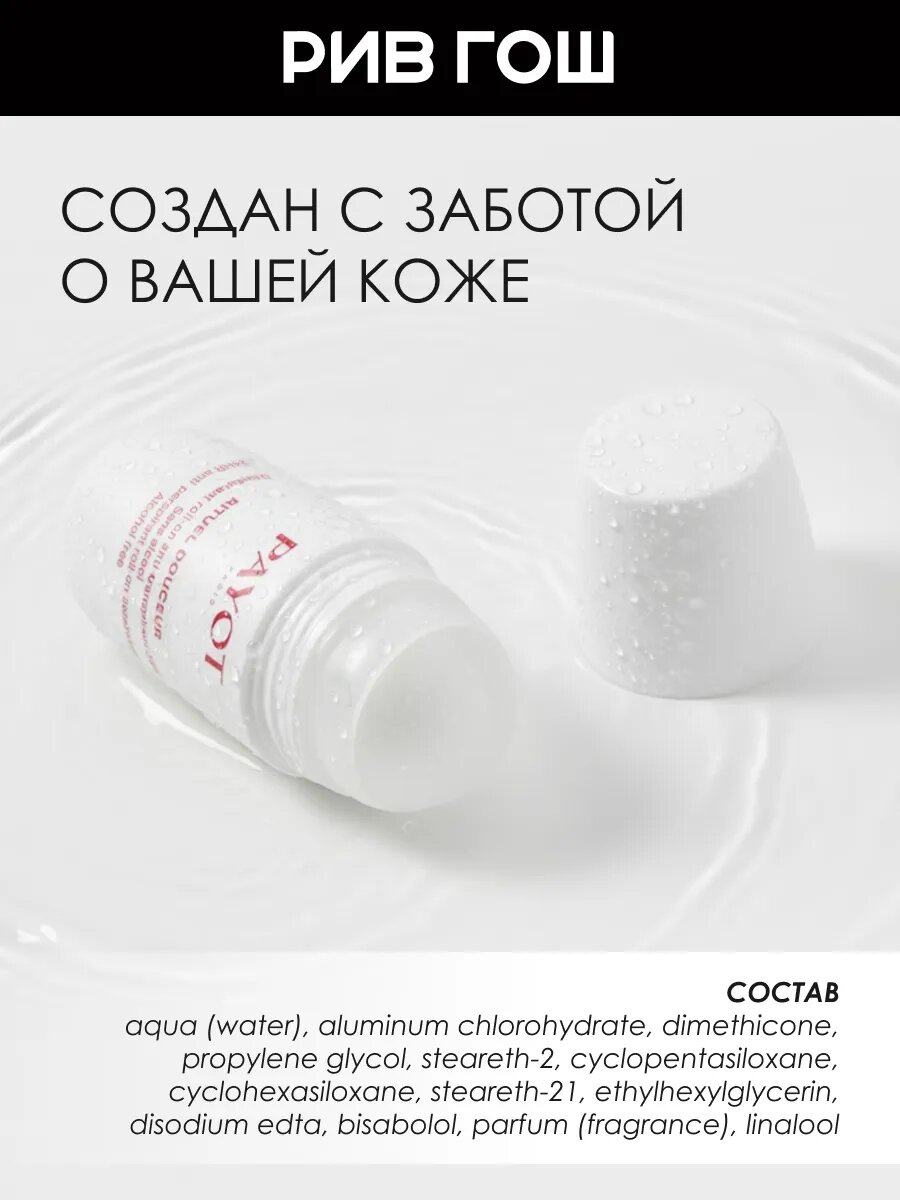 Дезодорант-антиперспирант PAYOT 224 HR Roll-On Anti-Perspirant роликовый, 75 мл — фото 6