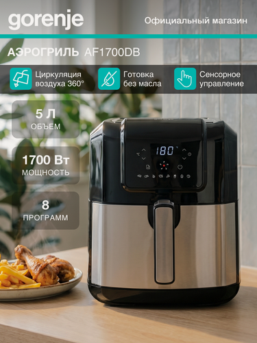 Изображение товара Аэрогриль Gorenje AF1700DB, мощность 1700 Вт, Серебристый/черный