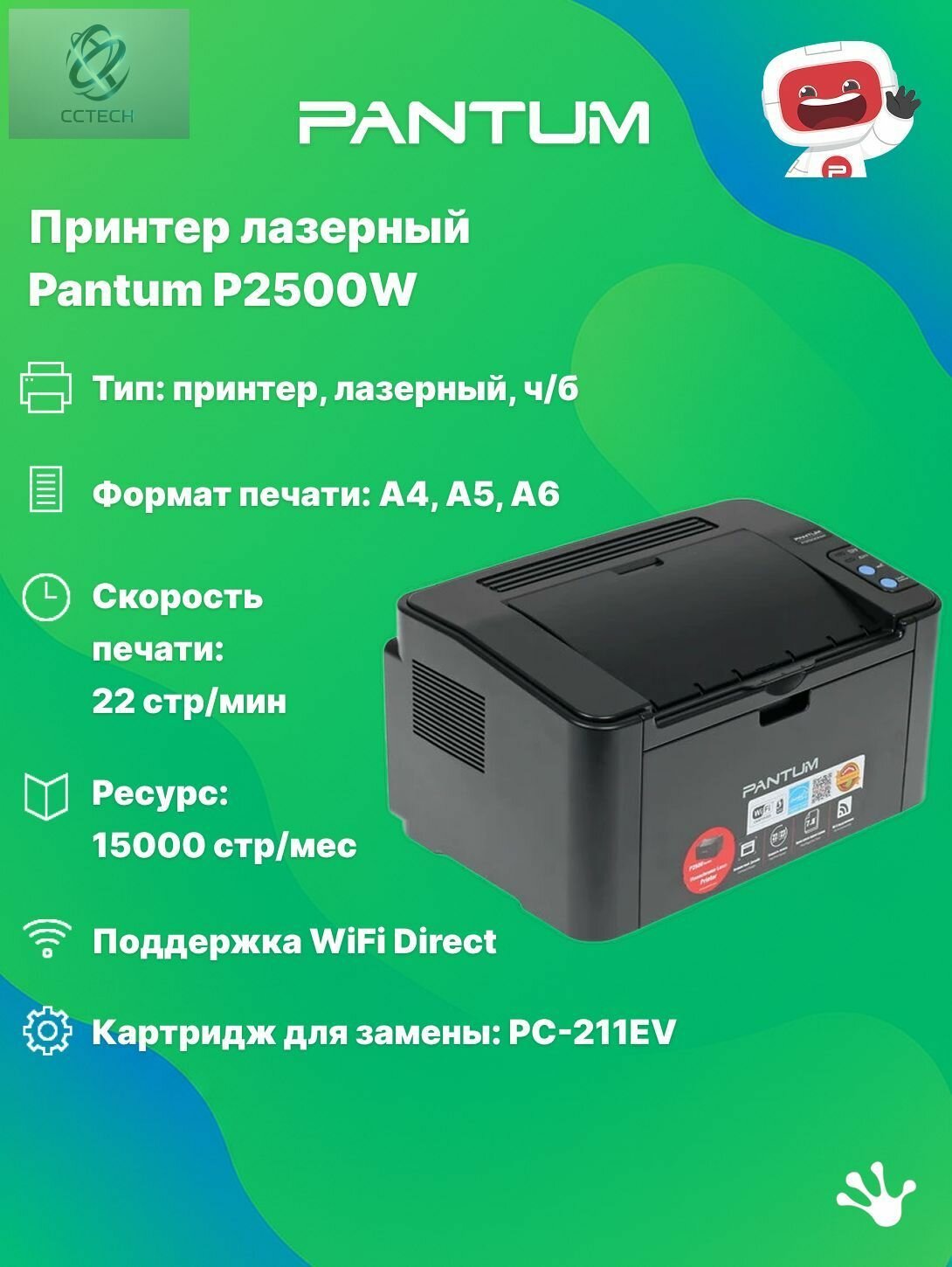 Принтер лазерный, монохромный P2500W, Wi-FI, Bluetooth, USB