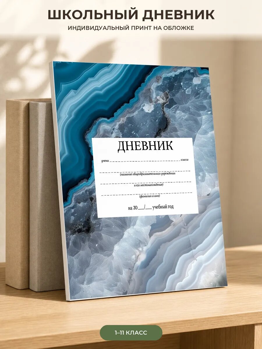 Школьный дневник с мраморным принтом