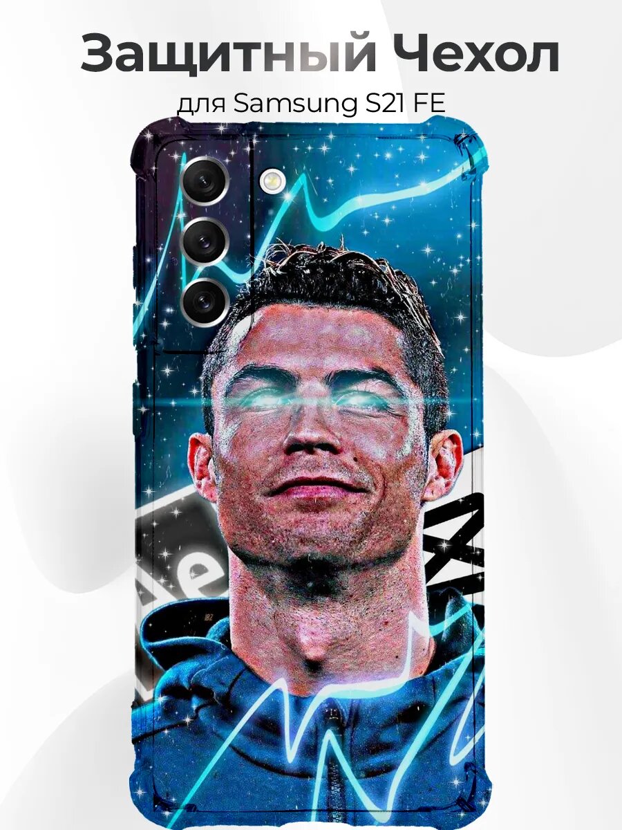 Чехол на Samsung S21 FE Ronaldo neon art космос