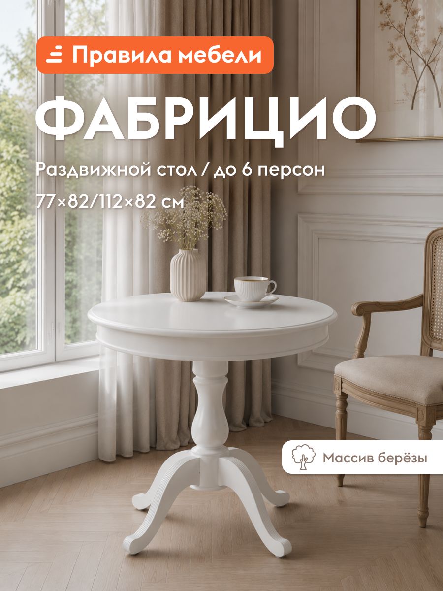Кухонный, обеденный стол Фабрицио 820, 82х82х77 см, Белая эмаль