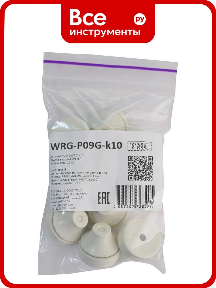 Фитинг пластиковый, втулка вводная WEYER WRG-P09G-k10 полипропилен, цвет серый, PG09, кабель диаметр 5-7 мм, IP67, -40C-+110C, комлект-10 шт. WE4203701-10