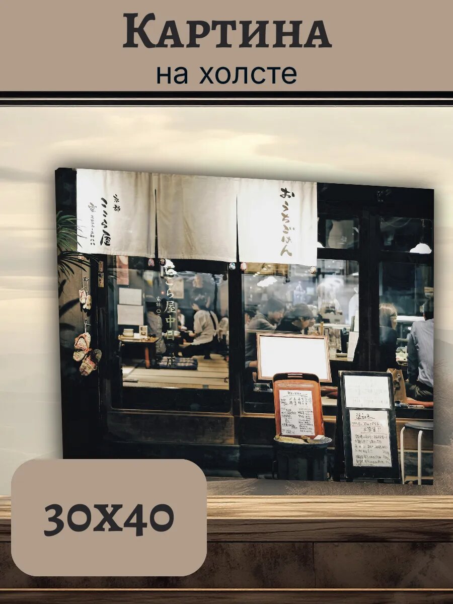 Картина Япония Japan 30x40 Киото ресторан