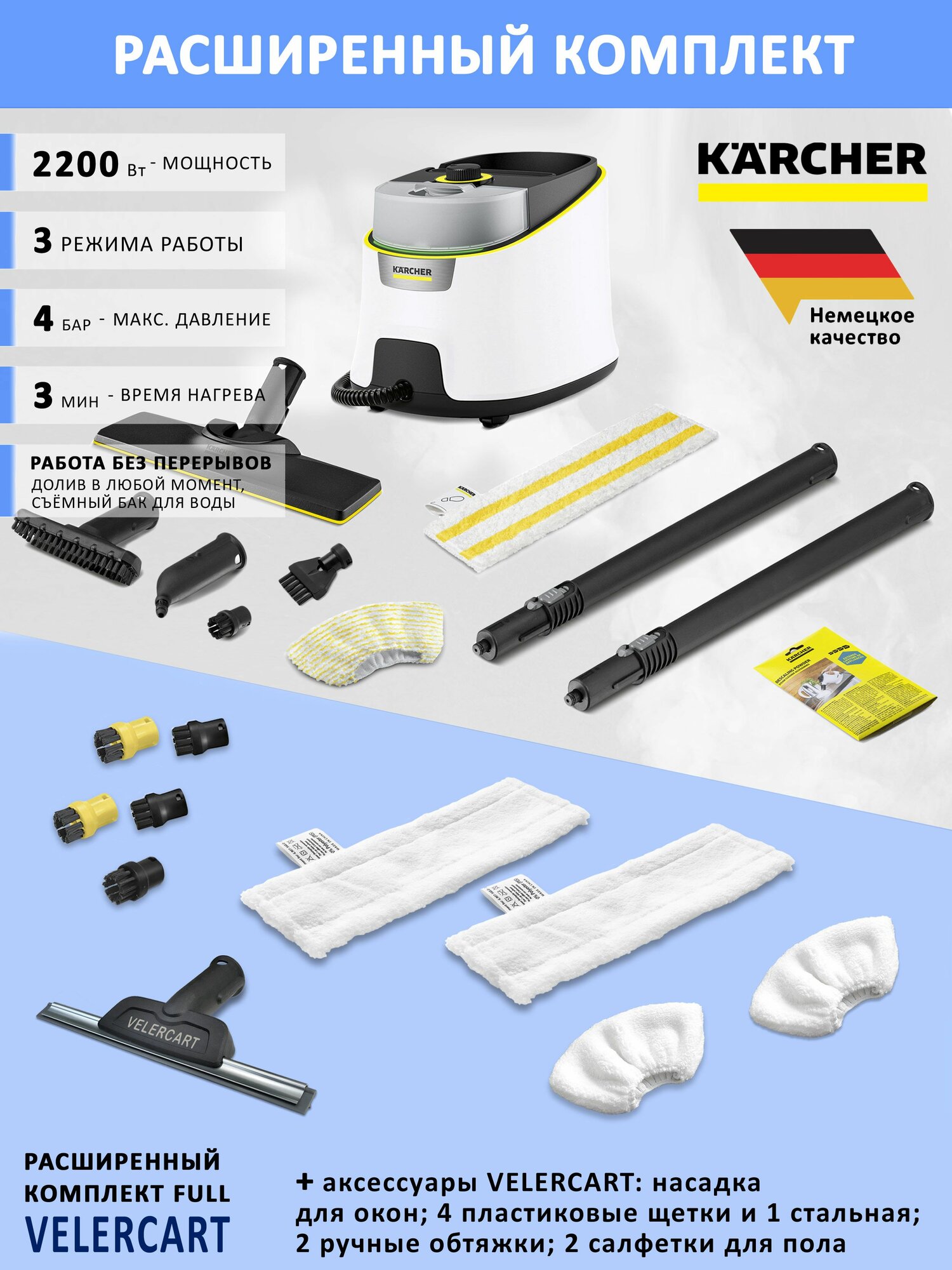 Пароочиститель для дома Karcher SC 4 Deluxe EasyFix, белый + аксессуары VELERCART: 2 салфетки для пола, 2 обтяжки для ручной насадки, 4 пластиковые и 1 стальная щёточки, насадка для мытья окон