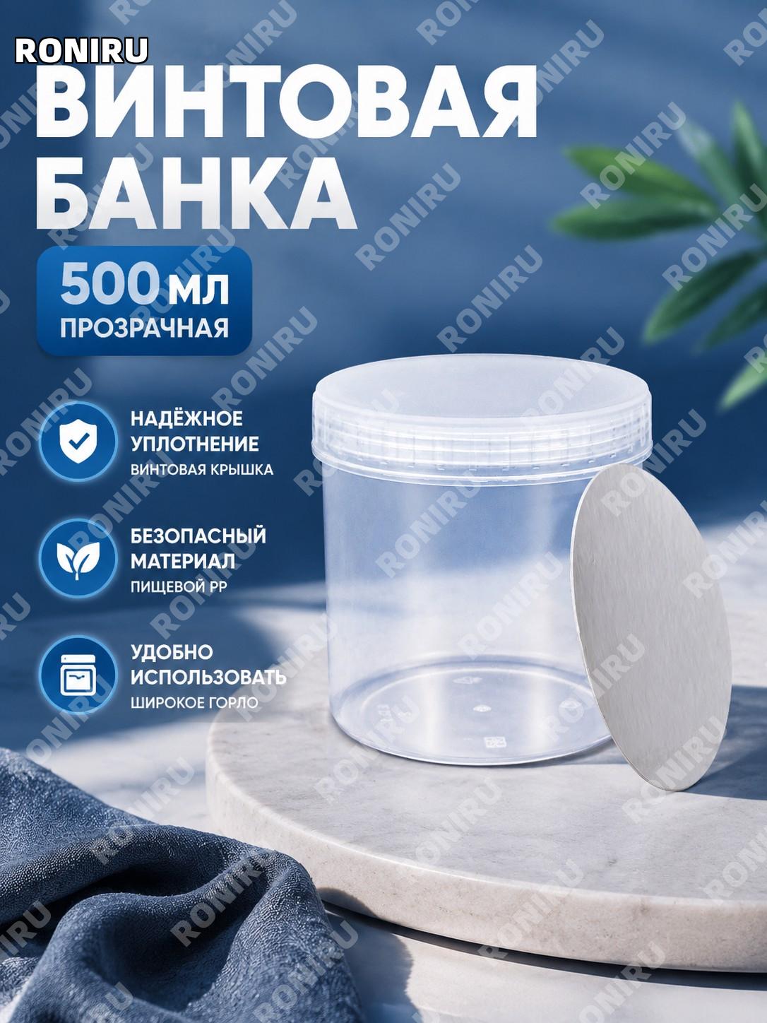 Спиральная банка 500 мл прозрачная пластиковая для хранения порошков, винтовой контейнер для дома и работы удобный