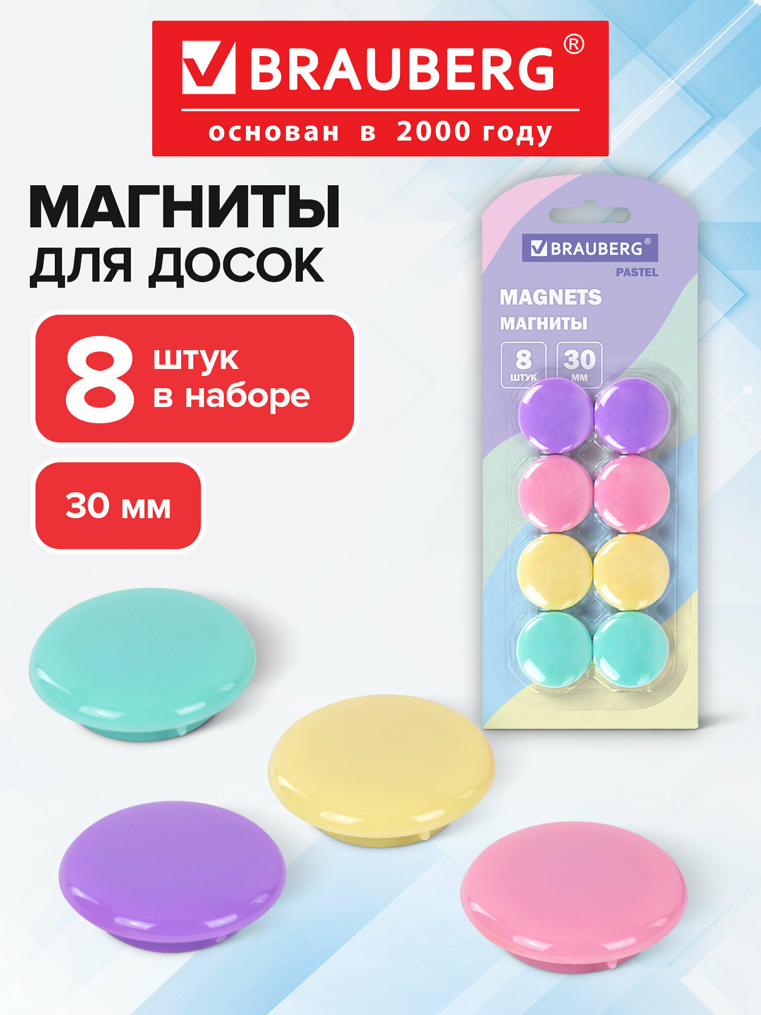 Магниты цветные круглые, на холодильник, для доски и флипчарта пастельные 30 мм, набор 8 штук, Brauberg Pastel, 272518