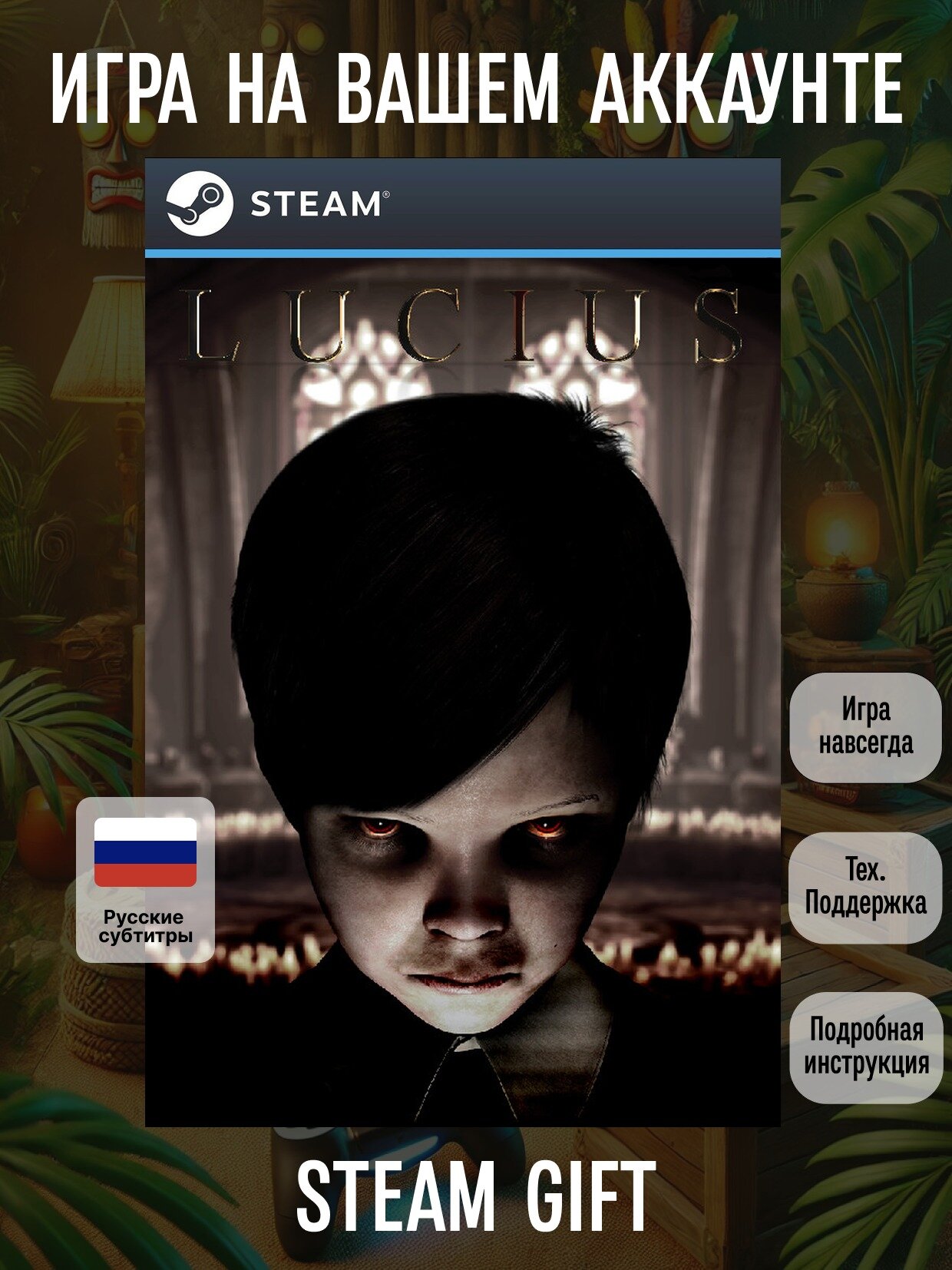 Lucius | Steam (PC) | Экшены | Цифровая версия