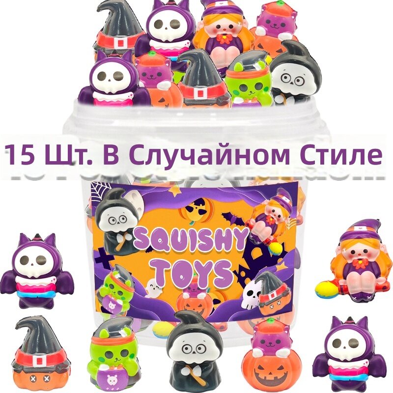 Набор мини-игрушек для Хэллоуина, дня рождения и Пасхи, наполнитель для подарочных пакетов и пиньят, 15 шт.