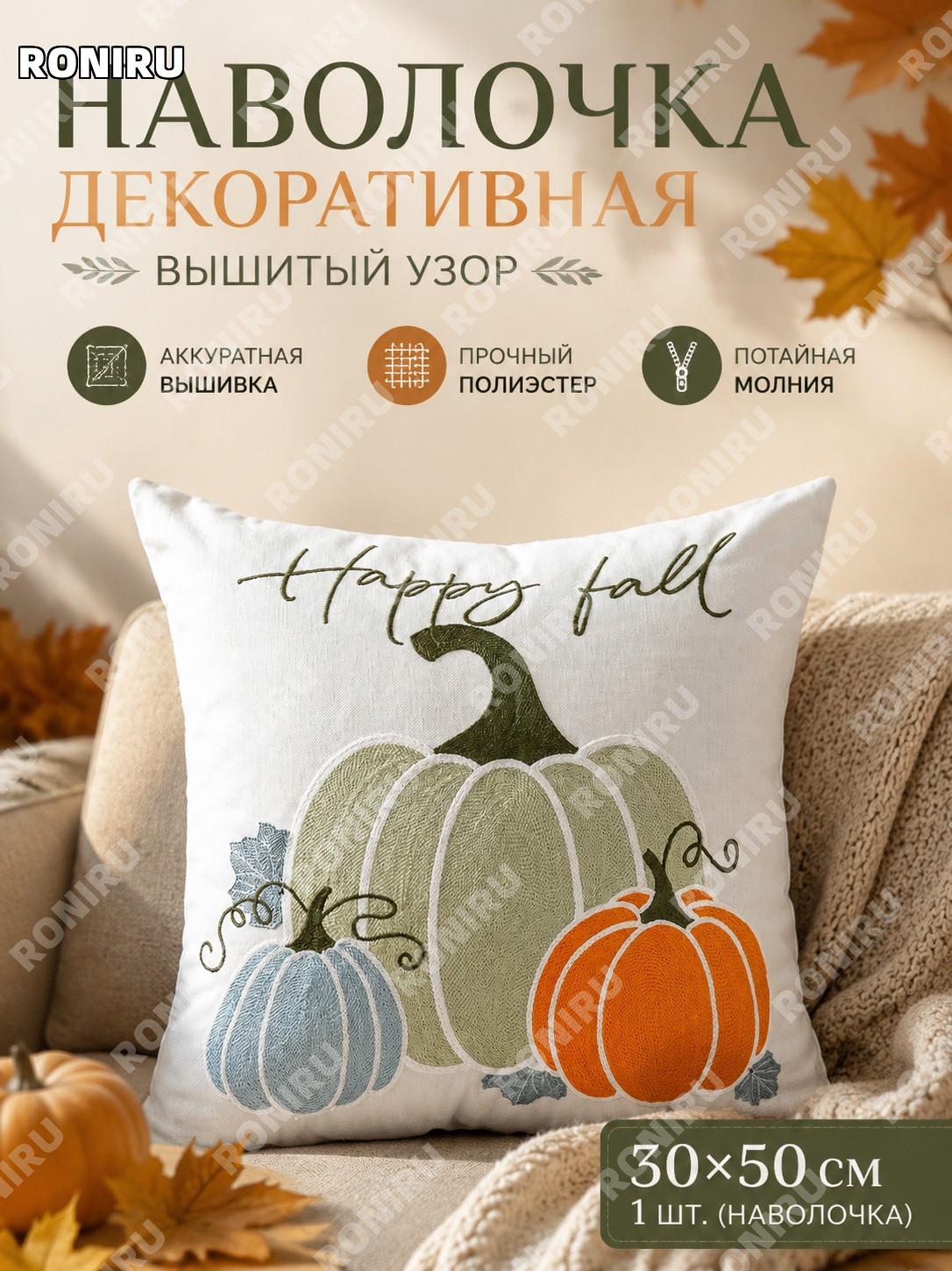 Наволочка для подушки с вышивкой, белый большой тыквенный бант, 30×50 см, чехол из полиэстера для дивана для дома