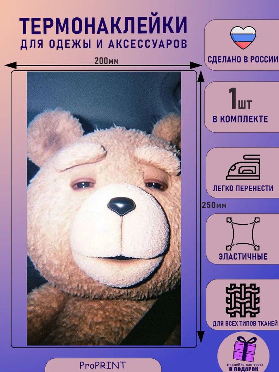 Термонаклейка на одежду взрослая