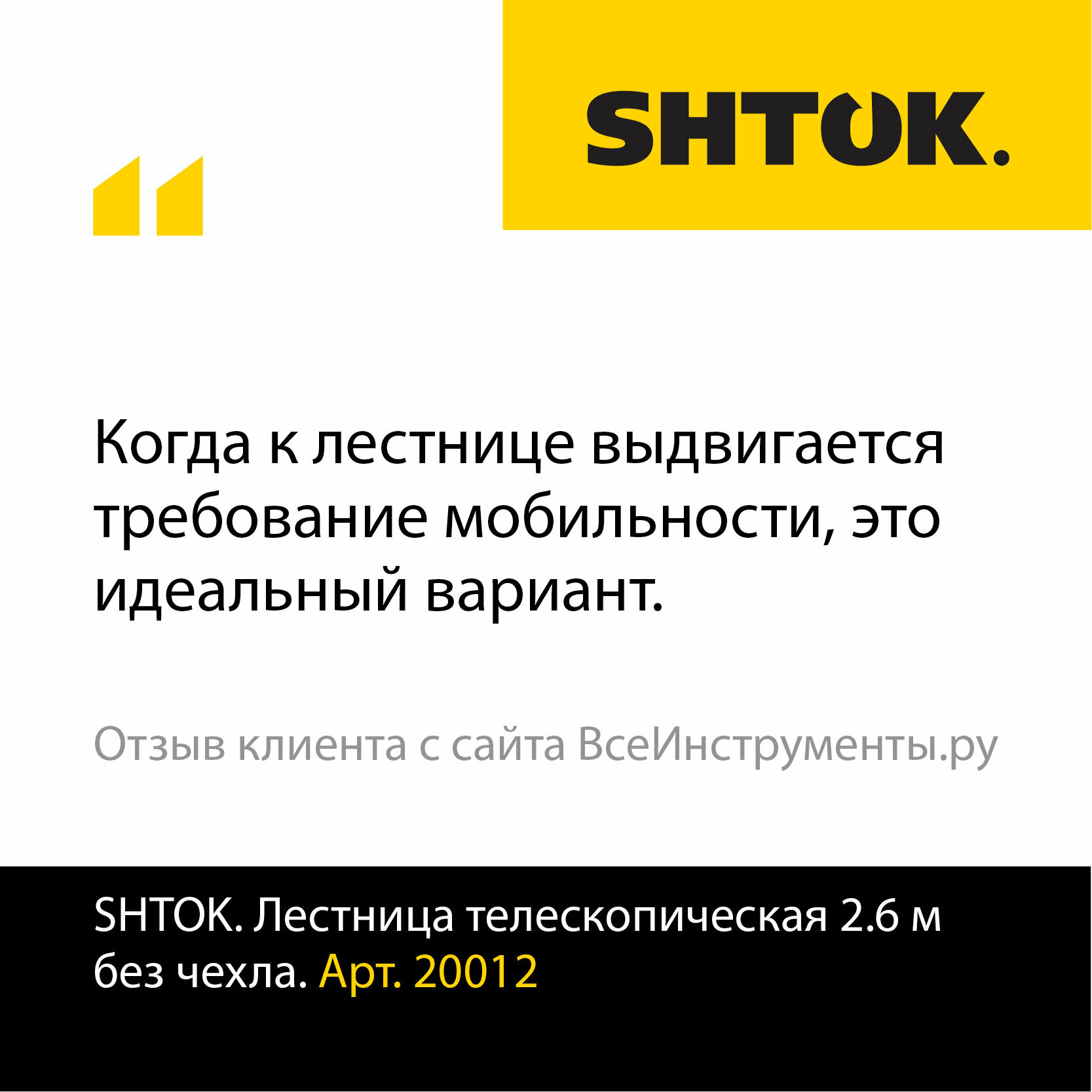 Лестница Shtok телескопическая 2.6м без чехла 20012 - фото №4
