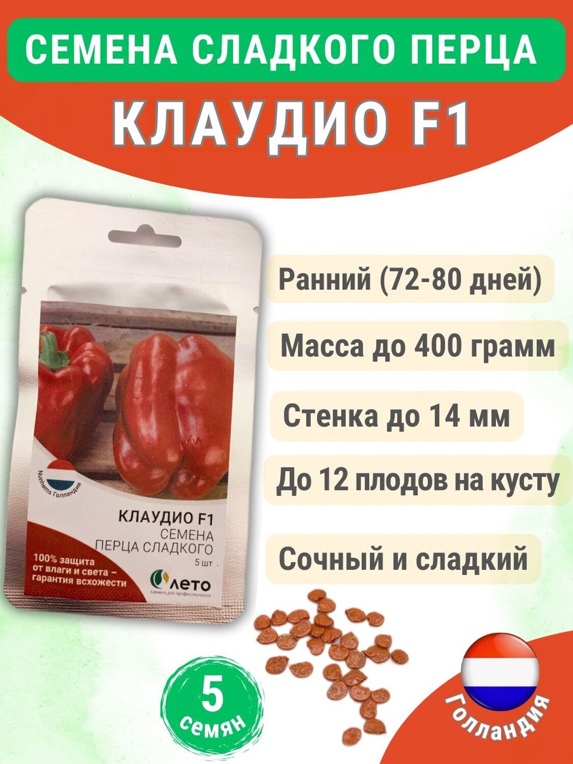 Семена перца сладкого Клаудио F1 Nunhems 5 шт.