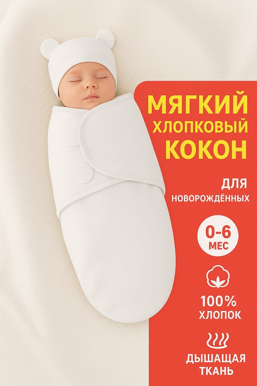 Кокон для новорождённых, ортопедический детский кокон-гнездо, 100% хлопок, разные цвета